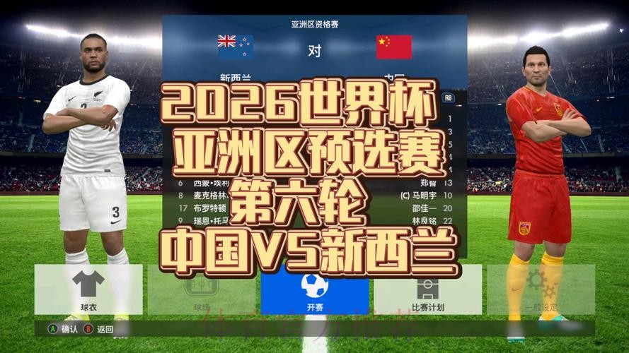 2026世界杯亚洲预选赛在线直播 2026世界杯亚洲预选赛在线直播